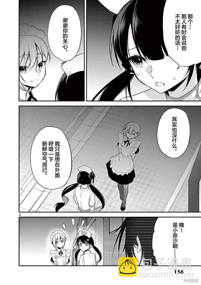 《Bar Flowers》第28话 第4页