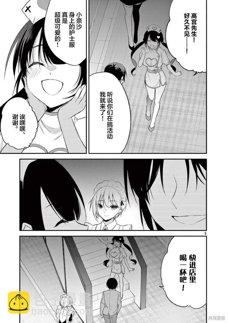 《Bar Flowers》第28话 第5页