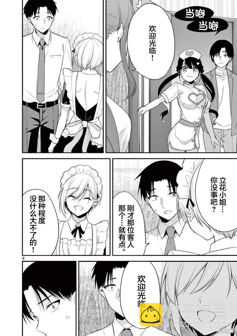 《Bar Flowers》第28话 第6页