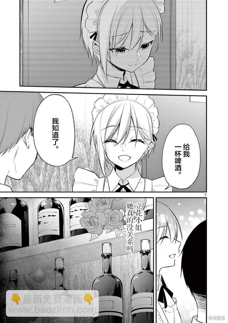 《Bar Flowers》第28话 第7页
