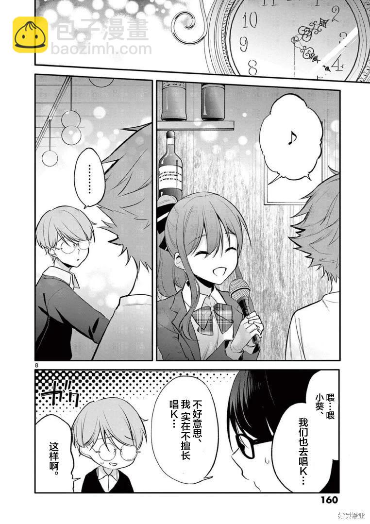 《Bar Flowers》第28话 第8页