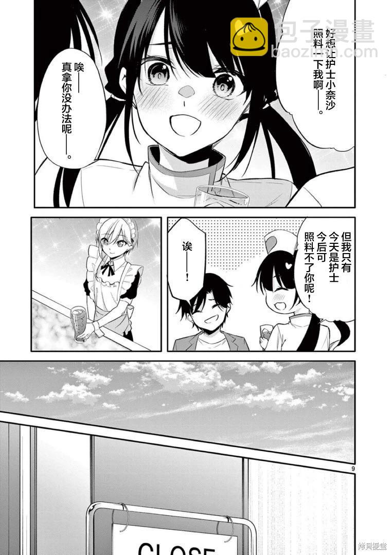 《Bar Flowers》第28话 第9页