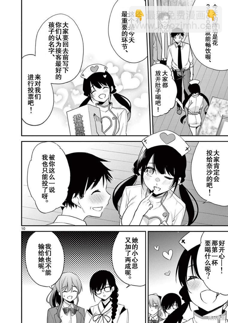 《Bar Flowers》第27话 第10页