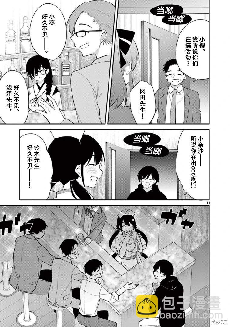 《Bar Flowers》第27话 第11页