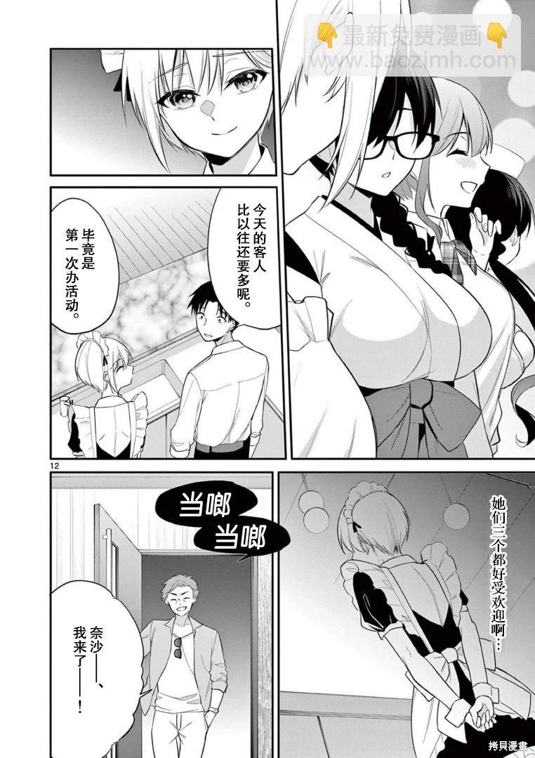 《Bar Flowers》第27话 第12页