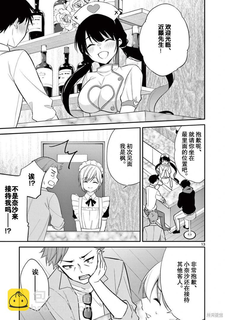 《Bar Flowers》第27话 第13页