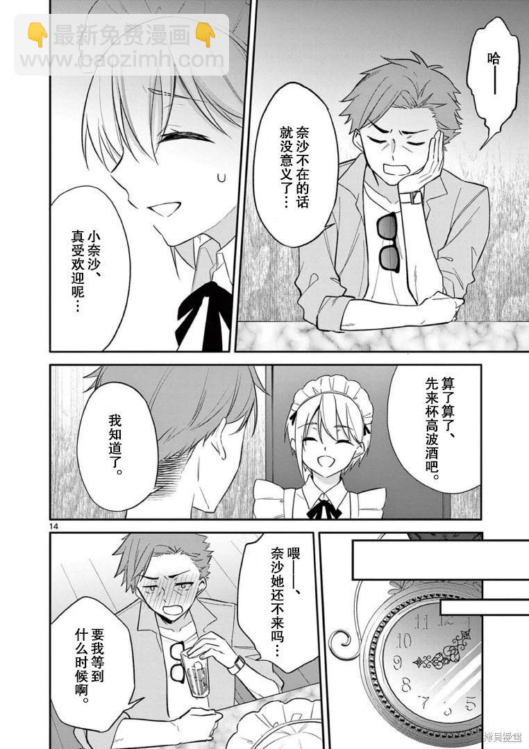 《Bar Flowers》第27话 第14页