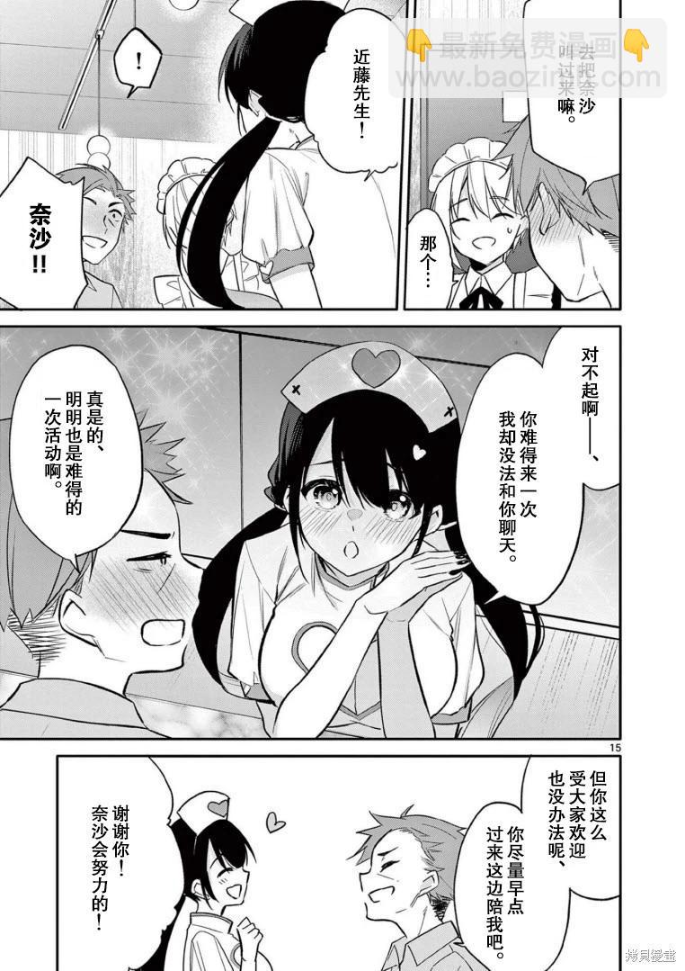《Bar Flowers》第27话 第15页