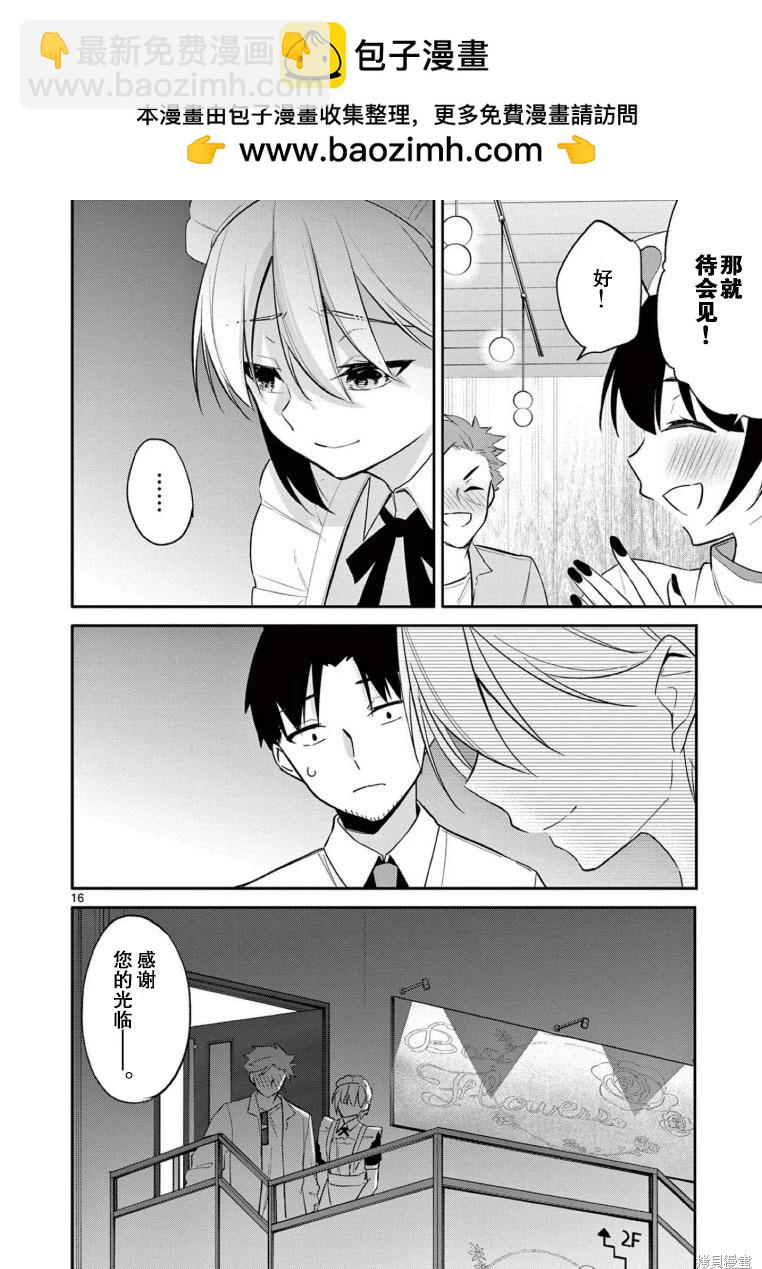 《Bar Flowers》第27话 第16页