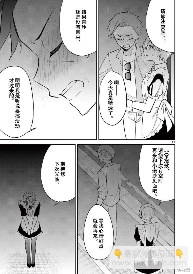 《Bar Flowers》第27话 第17页