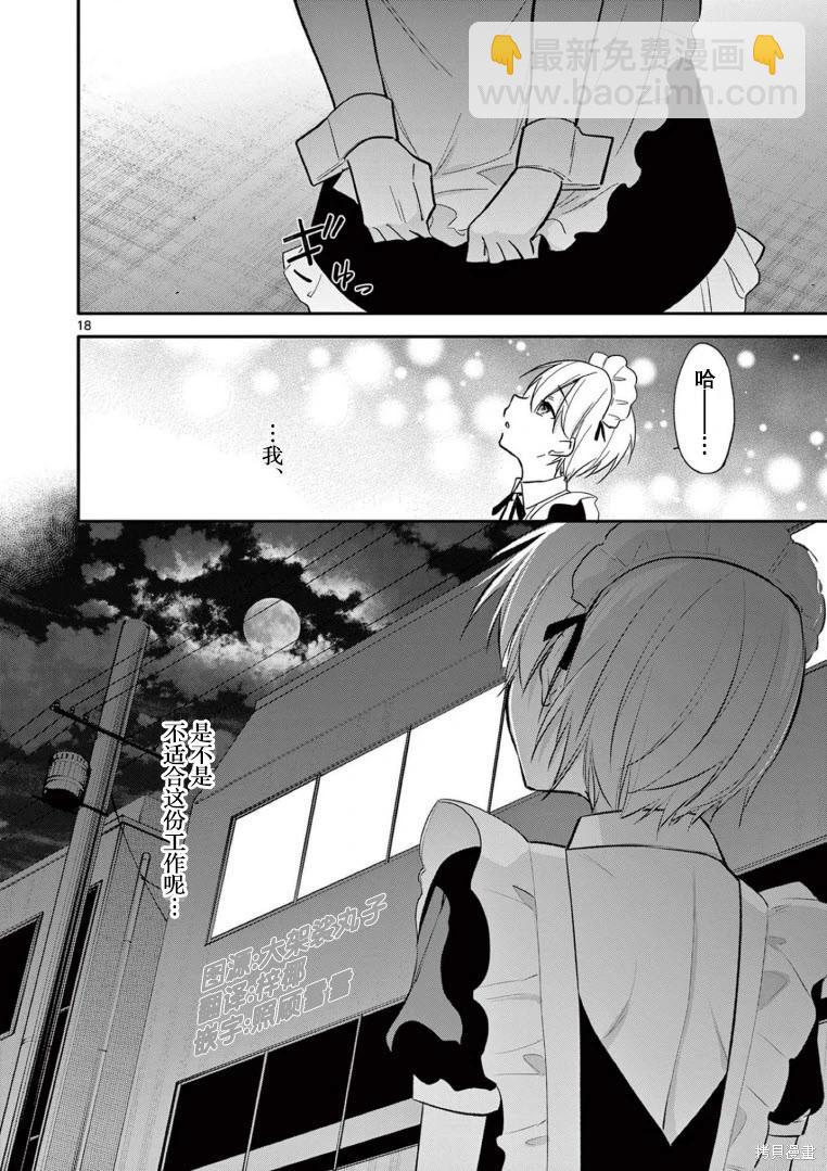 《Bar Flowers》第27话 第18页