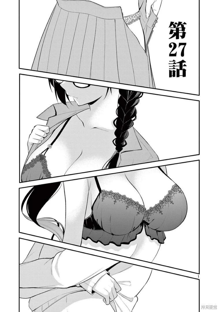 《Bar Flowers》第27话 第1页