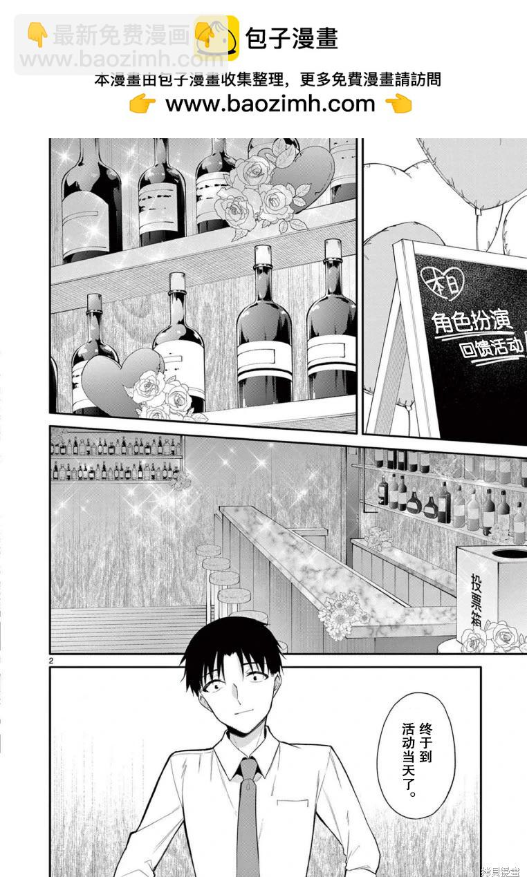 《Bar Flowers》第27话 第2页