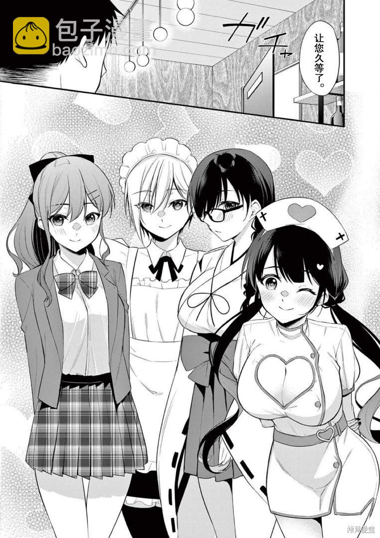 《Bar Flowers》第27话 第3页