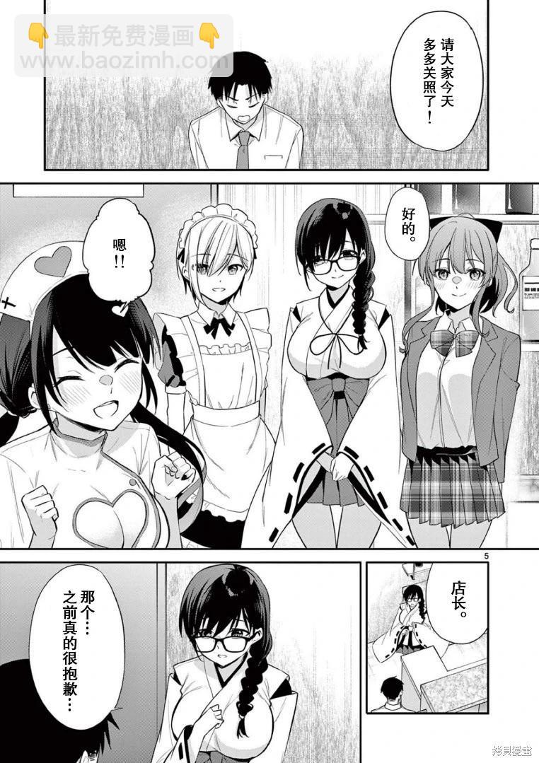 《Bar Flowers》第27话 第5页