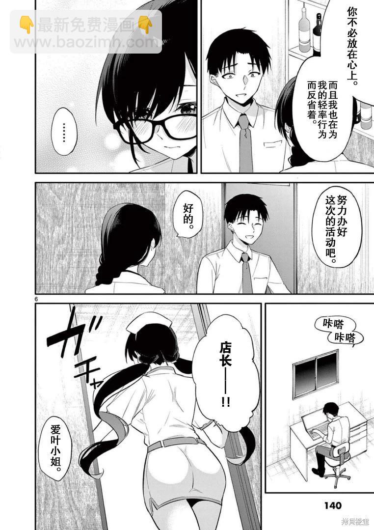 《Bar Flowers》第27话 第6页