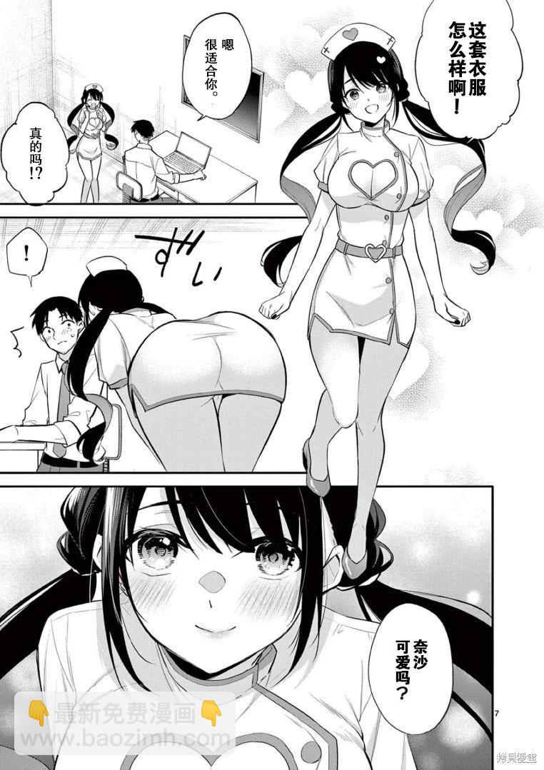 《Bar Flowers》第27话 第7页