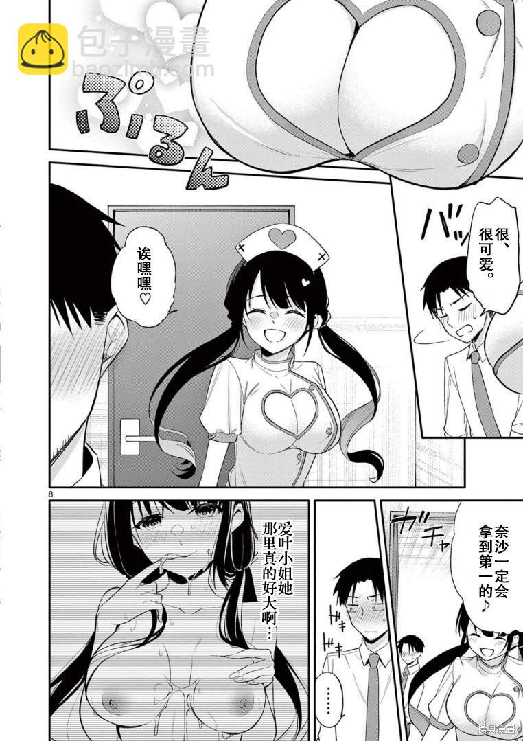 《Bar Flowers》第27话 第8页