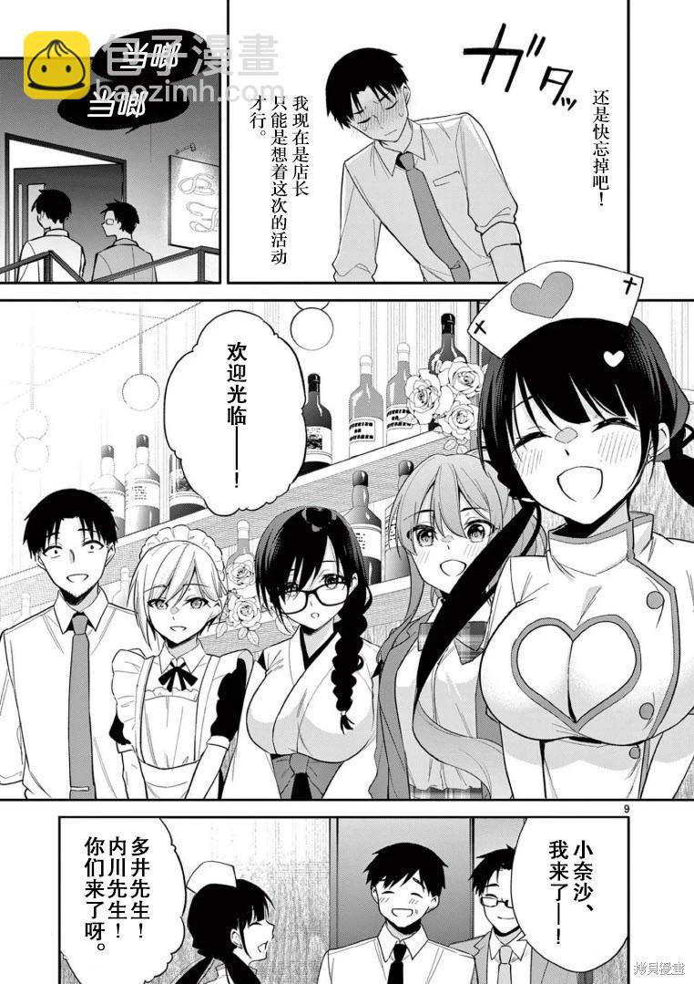 《Bar Flowers》第27话 第9页