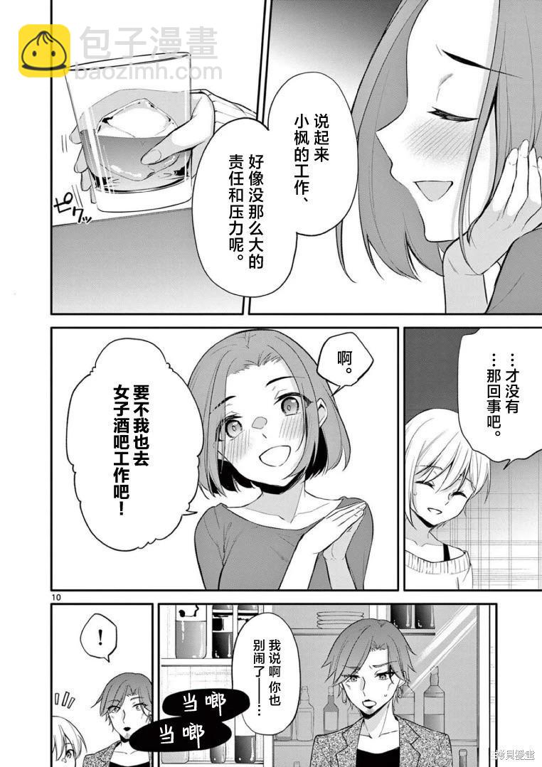 《Bar Flowers》第26话 第10页