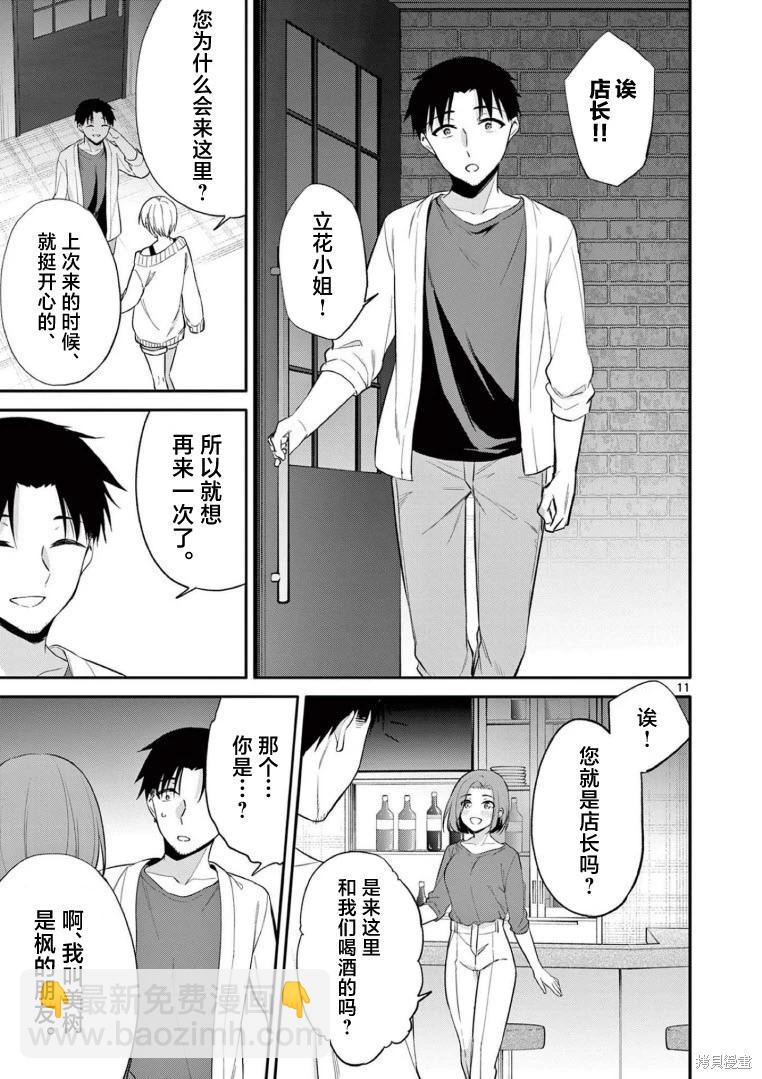 《Bar Flowers》第26话 第11页