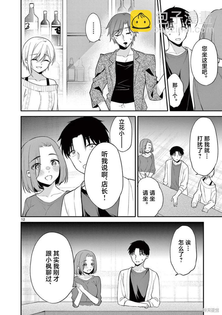 《Bar Flowers》第26话 第12页