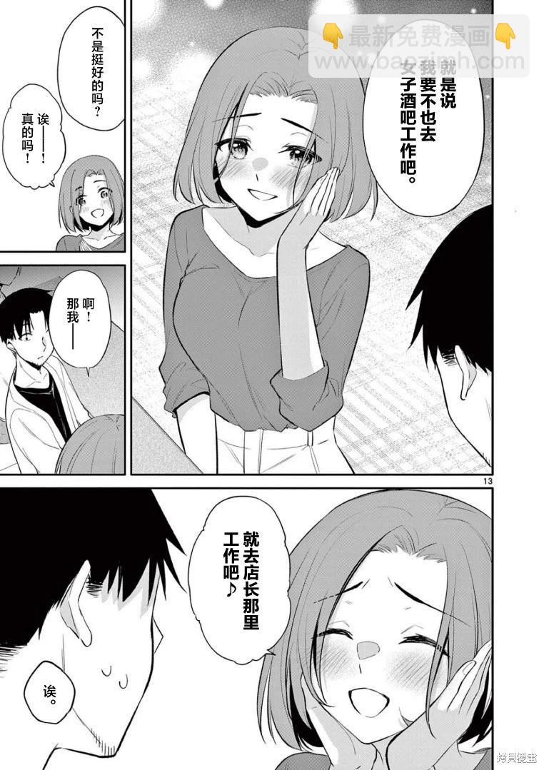 《Bar Flowers》第26话 第13页