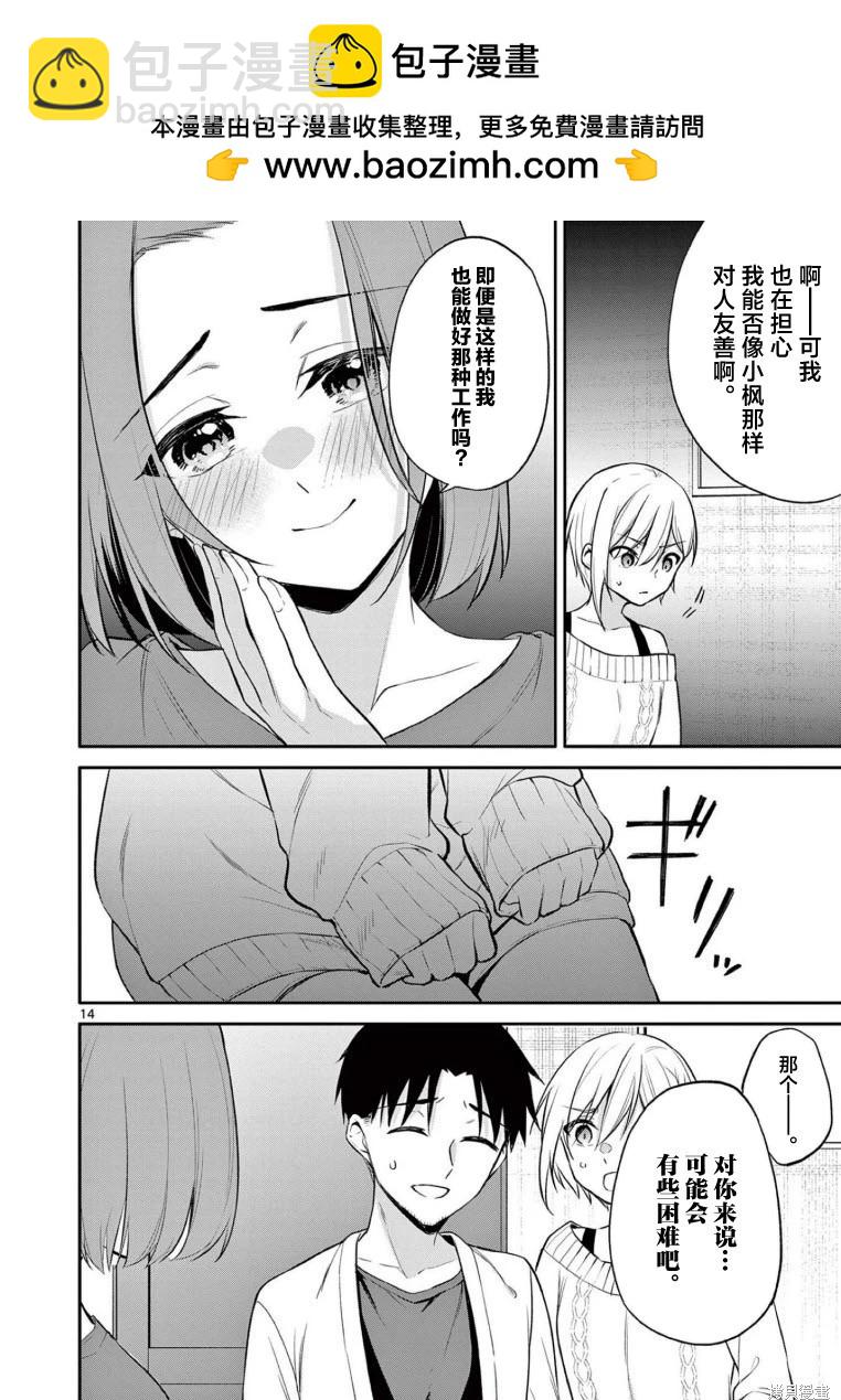 《Bar Flowers》第26话 第14页