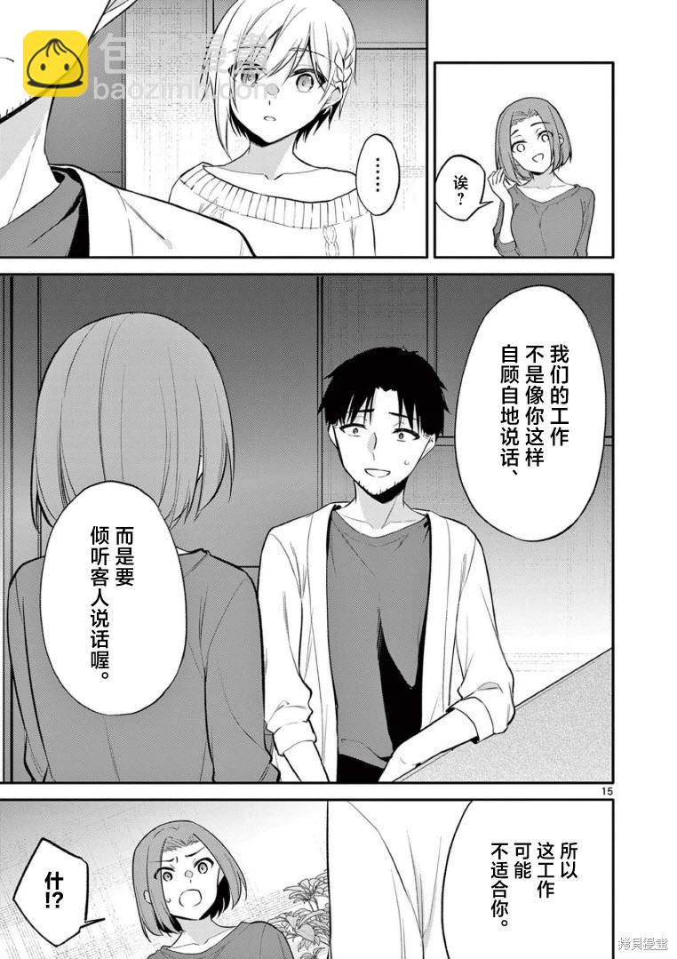 《Bar Flowers》第26话 第15页