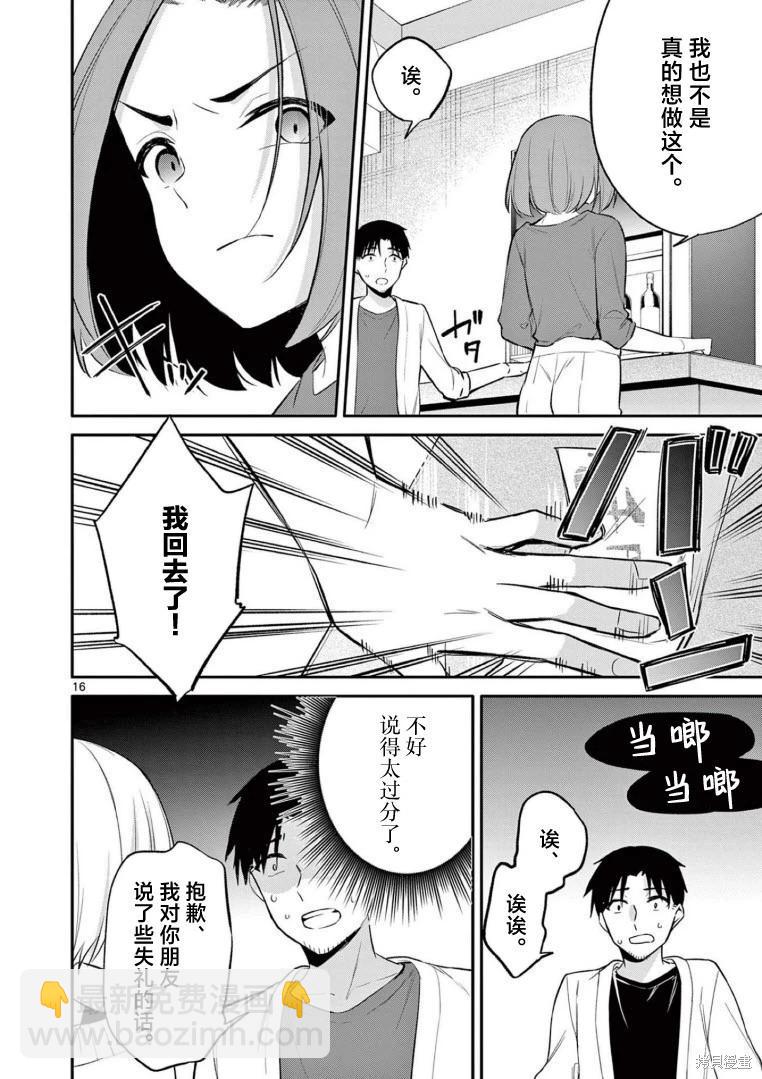 《Bar Flowers》第26话 第16页