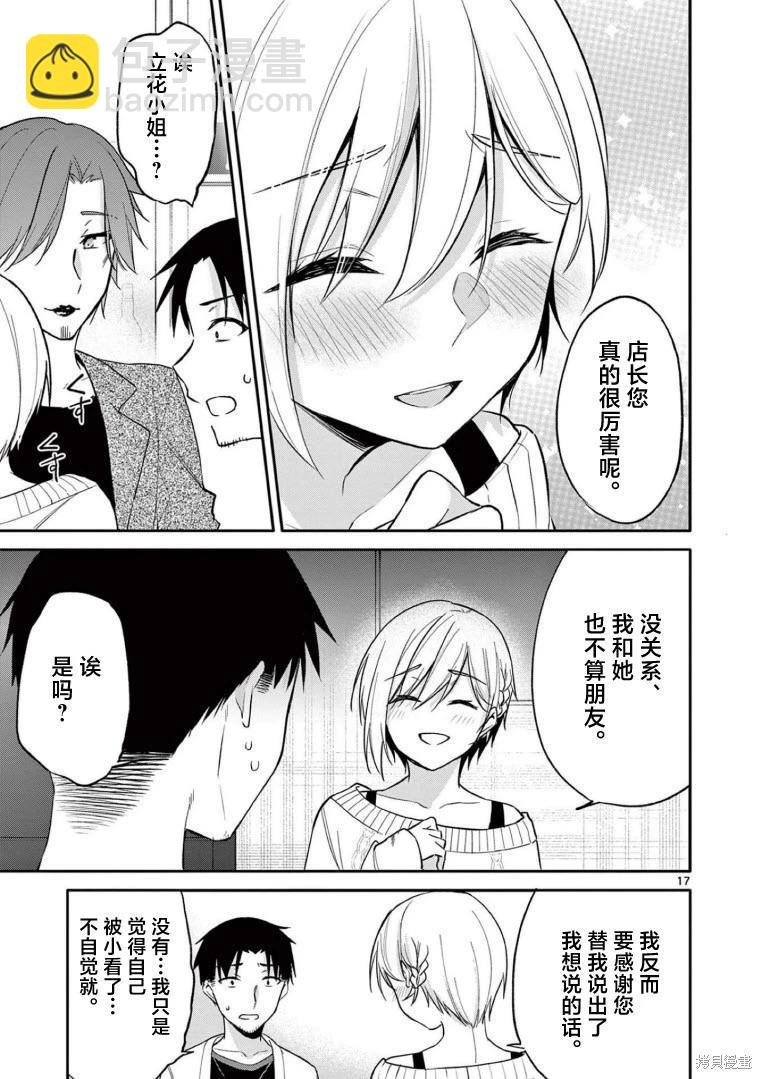 《Bar Flowers》第26话 第17页