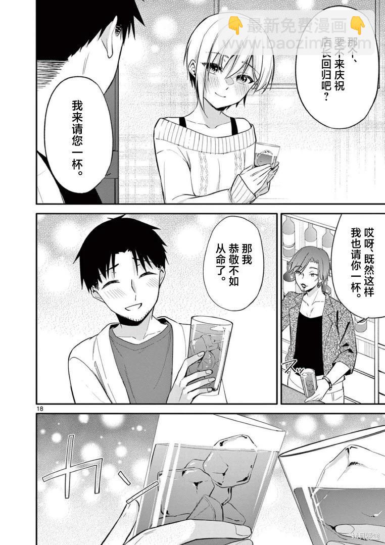 《Bar Flowers》第26话 第18页