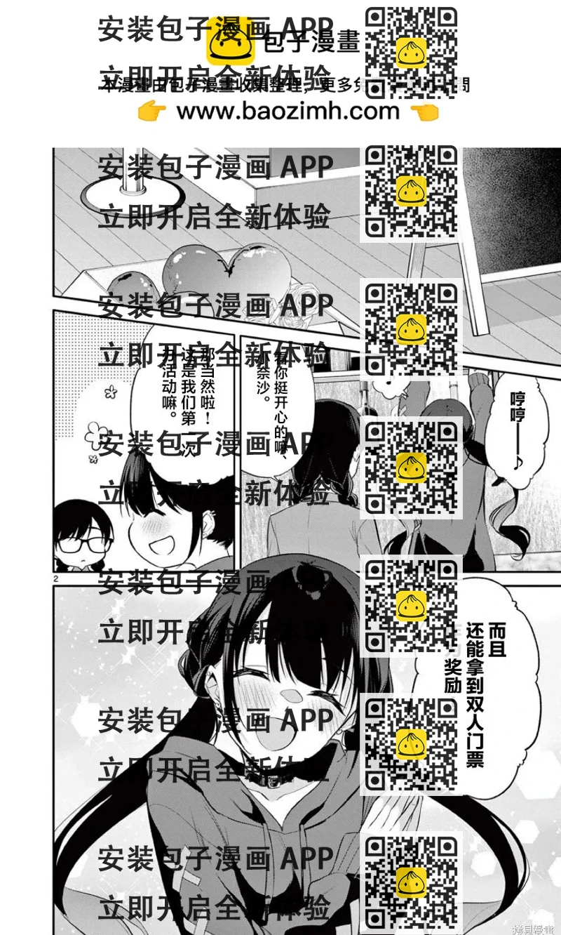 《Bar Flowers》第26话 第2页