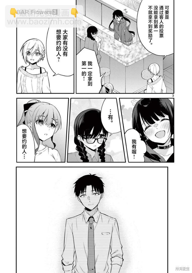 《Bar Flowers》第26话 第3页