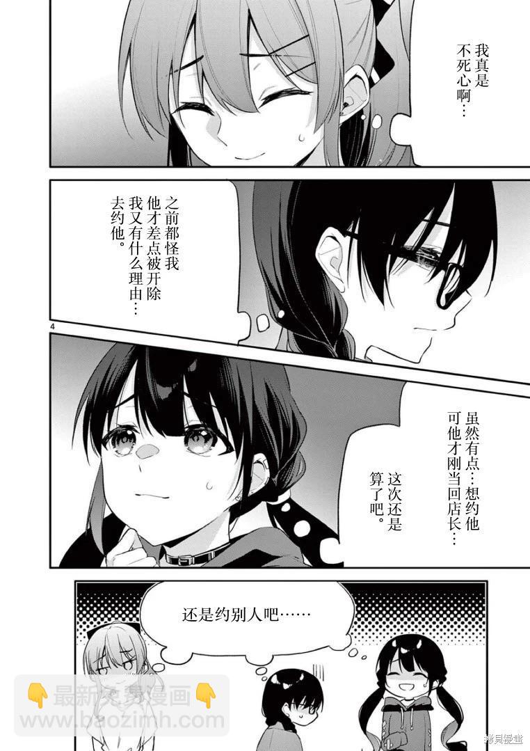 《Bar Flowers》第26话 第4页