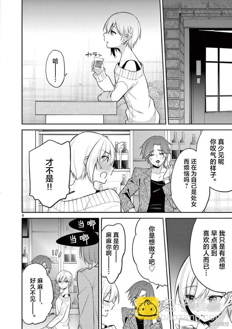 《Bar Flowers》第26话 第6页