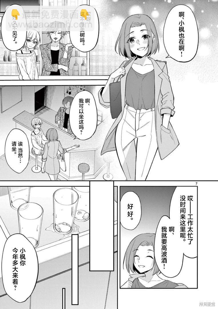 《Bar Flowers》第26话 第7页