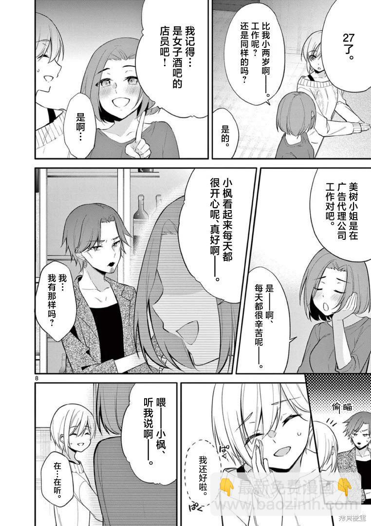 《Bar Flowers》第26话 第8页
