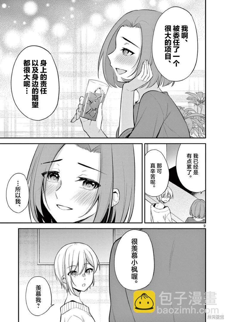《Bar Flowers》第26话 第9页
