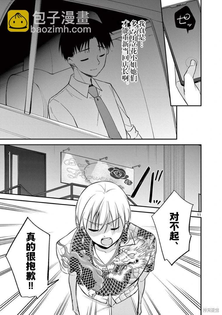 《Bar Flowers》第25话 第10页