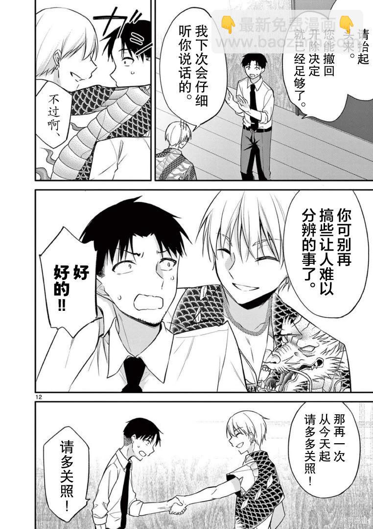 《Bar Flowers》第25话 第11页