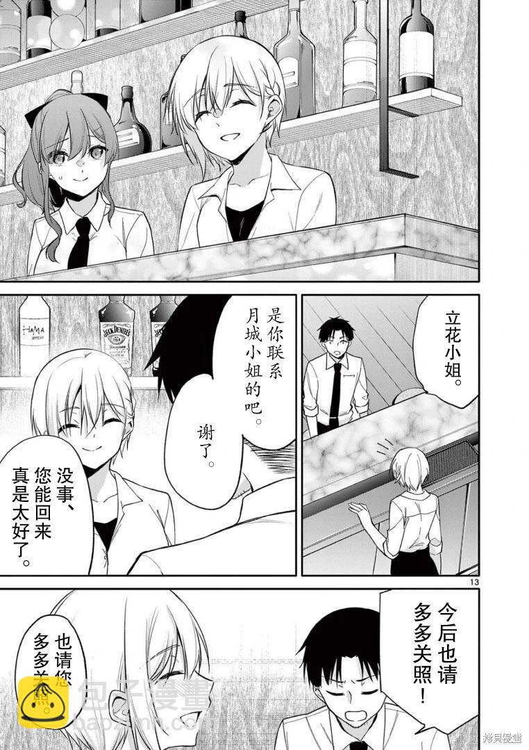 《Bar Flowers》第25话 第12页