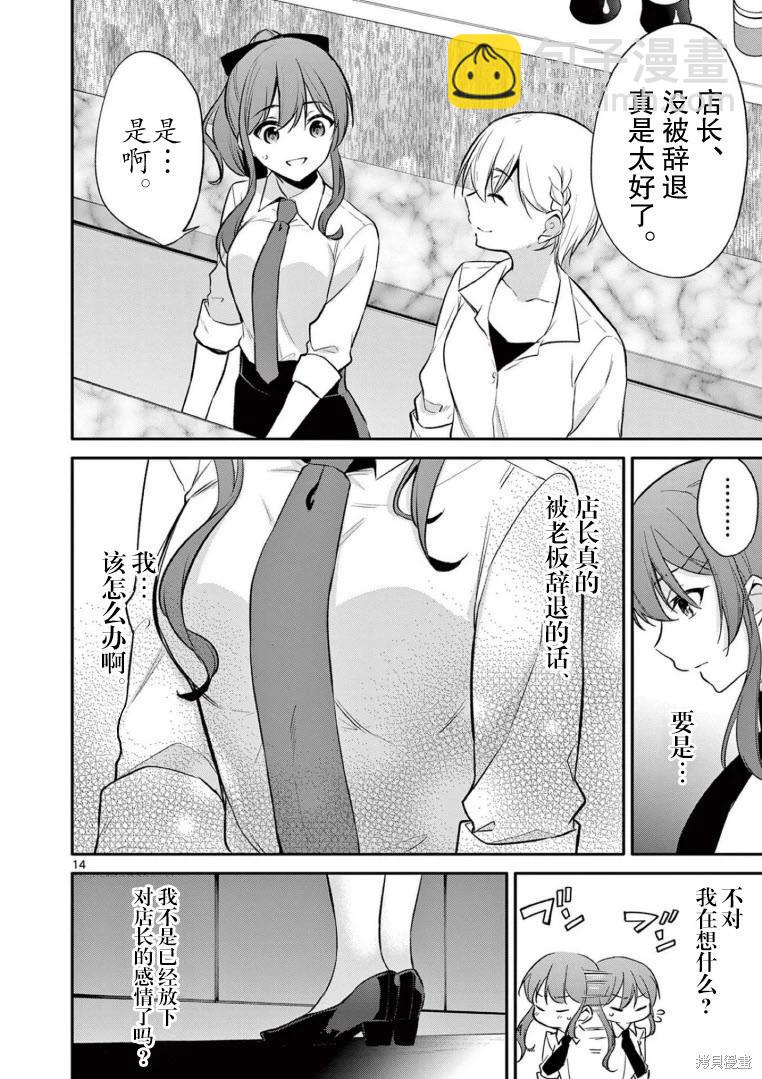 《Bar Flowers》第25话 第13页