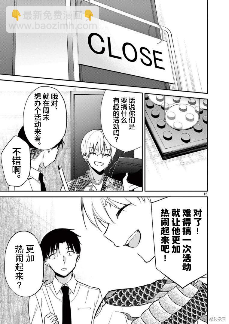 《Bar Flowers》第25话 第14页
