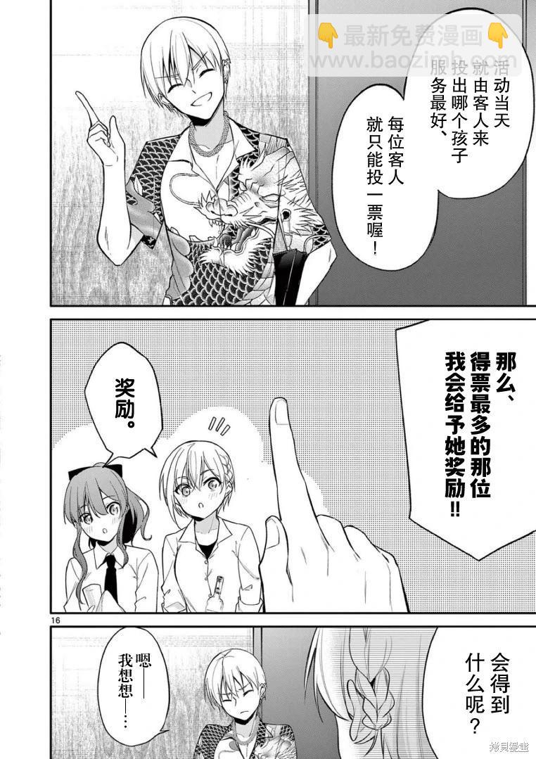《Bar Flowers》第25话 第15页