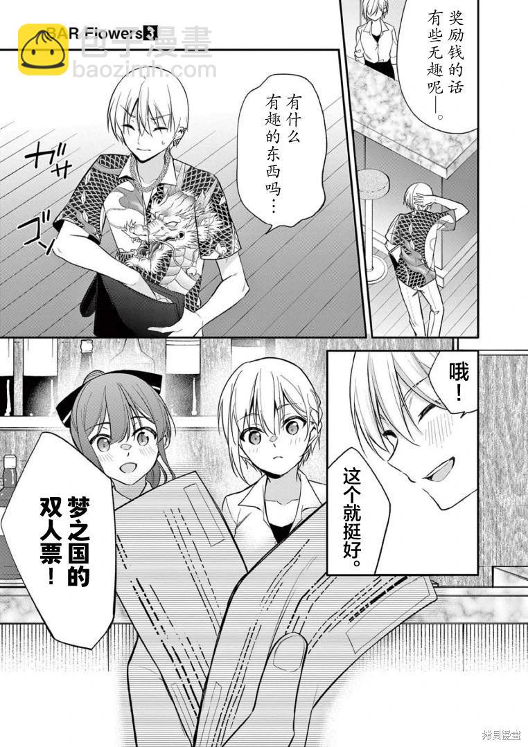 《Bar Flowers》第25话 第16页