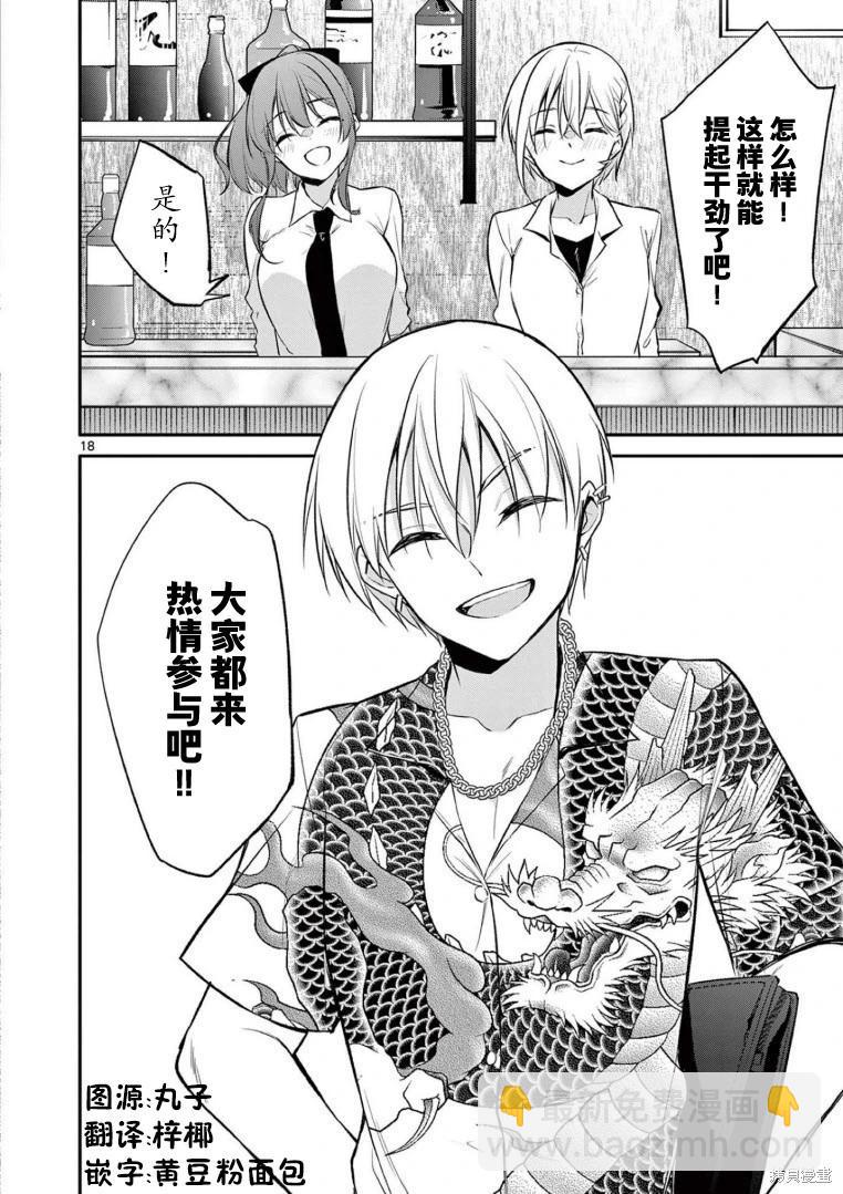 《Bar Flowers》第25话 第17页