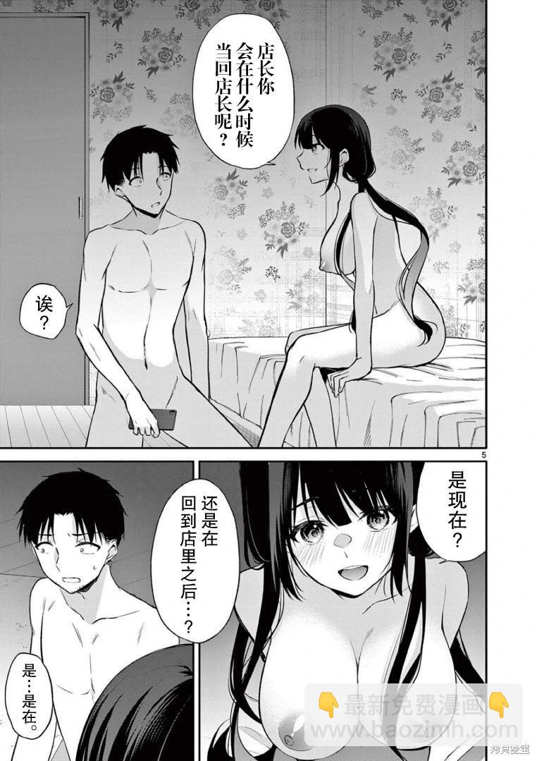 《Bar Flowers》第25话 第4页