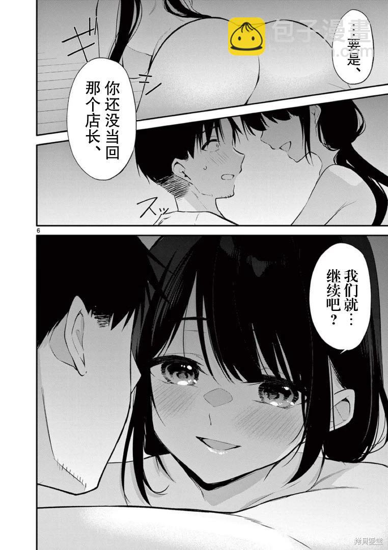 《Bar Flowers》第25话 第5页