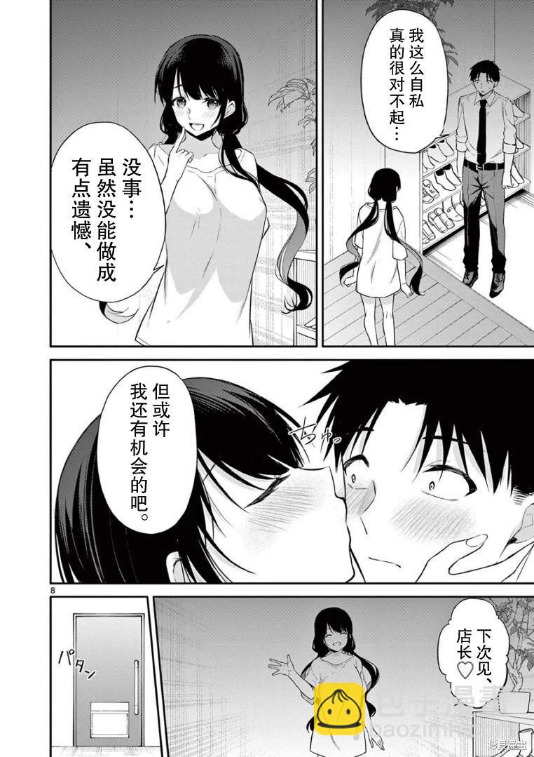 《Bar Flowers》第25话 第7页